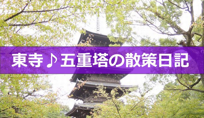 東寺五重塔-01