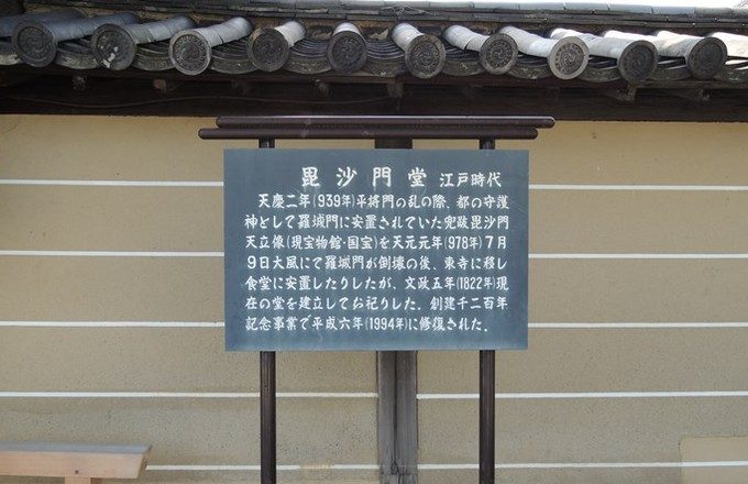 27毘沙門堂立て札