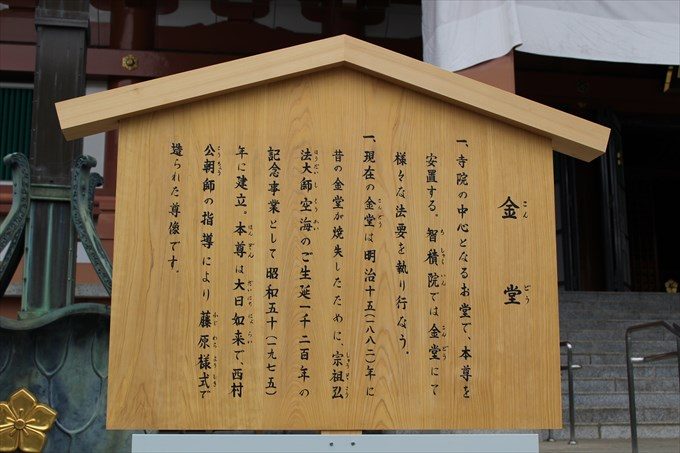 8金堂立て札