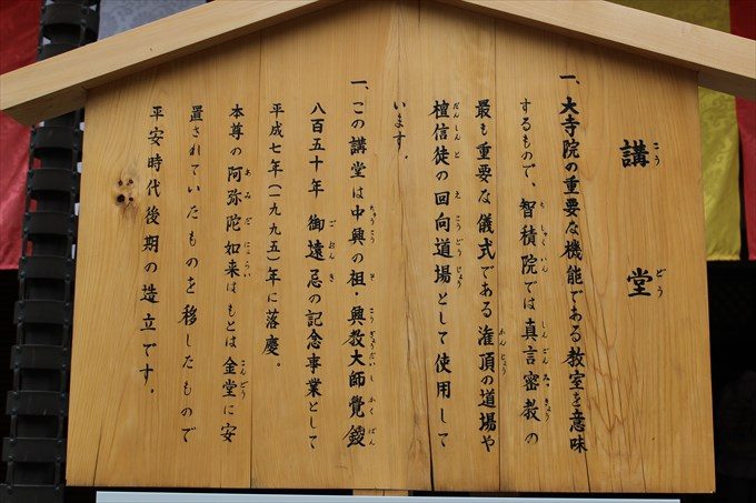 31講堂立て札