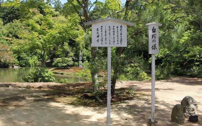 43安民澤と白蛇の塚