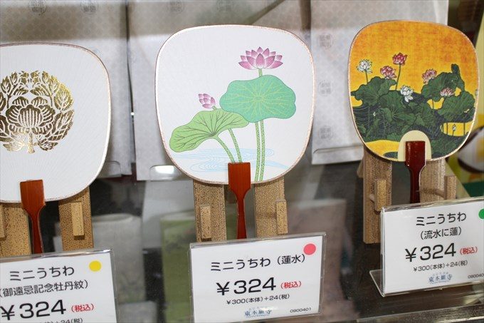 32ミニうちわのお土産