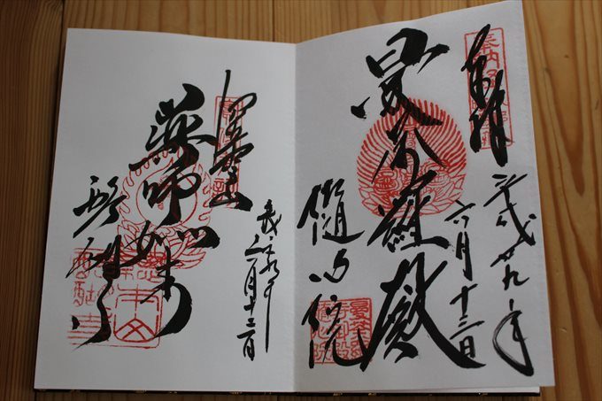 14随心院の御朱印(右側)