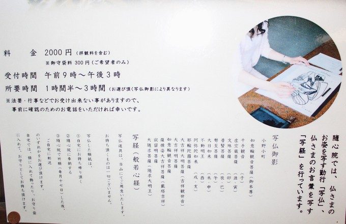 28中で写経と写仏ができる