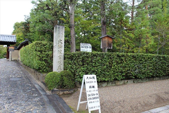 31大仙院へ向かう道（左が芳春院で右が大仙院）