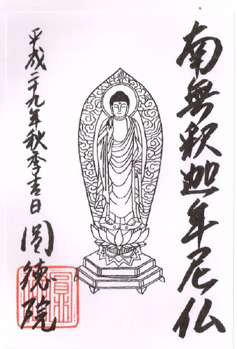 圓徳院(礼拝で頂ける)