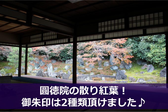 圓徳院-01