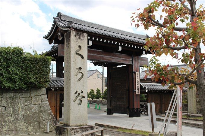 1金戒光明寺の高麗門