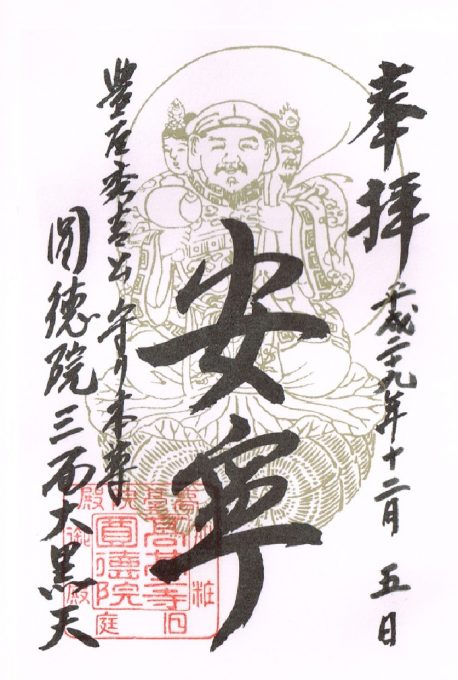 圓徳院
