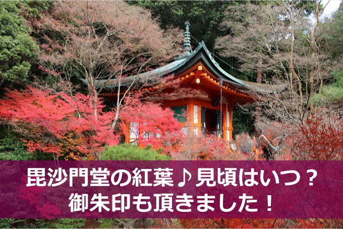 毘沙門堂タイトル用-01