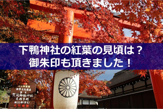 下鴨神社紅葉-01