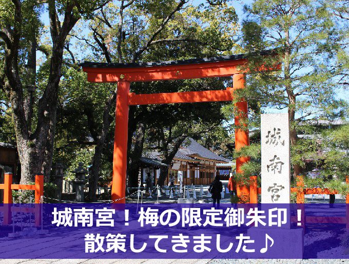 城南宮の梅の限定御朱印-01