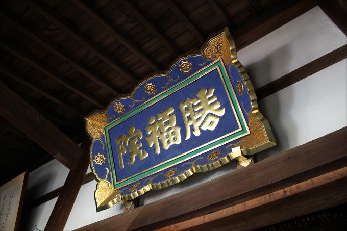 58本堂の額