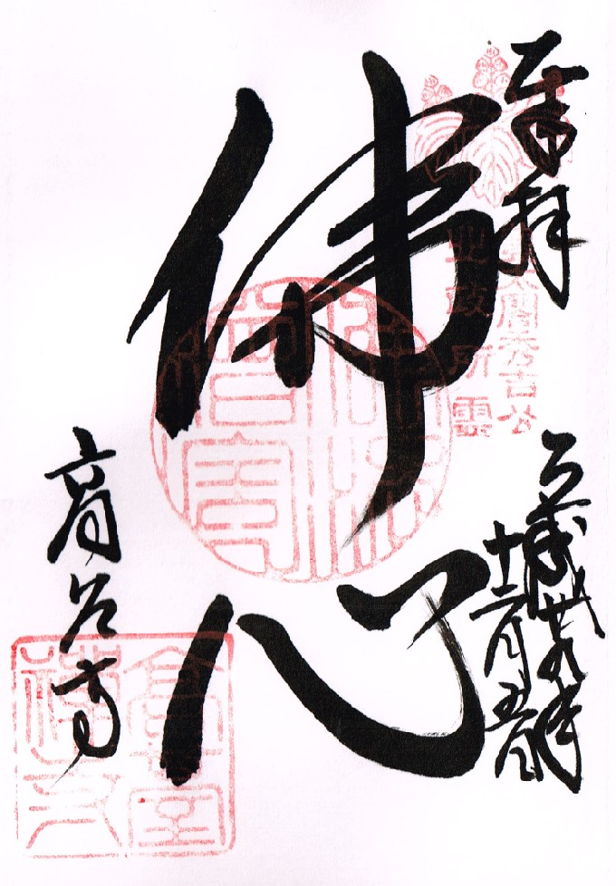 高台寺の御朱印メイン