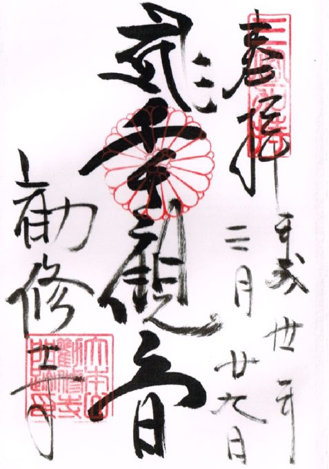 勧修寺1