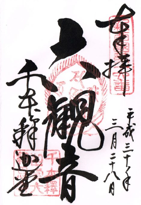 千本釈迦堂大報恩寺