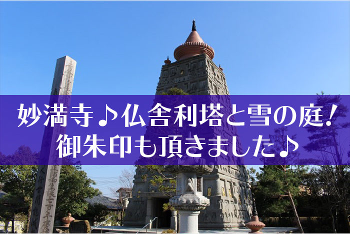 妙満寺タイトル用-01