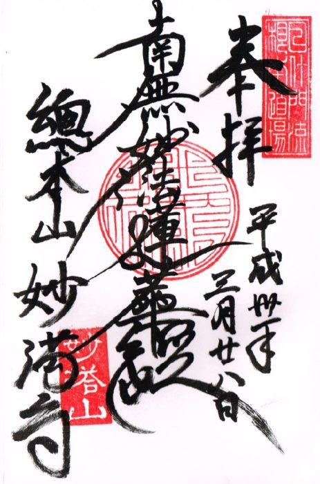 妙満寺