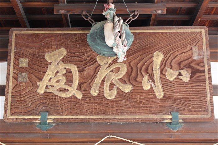 9妙見堂の額