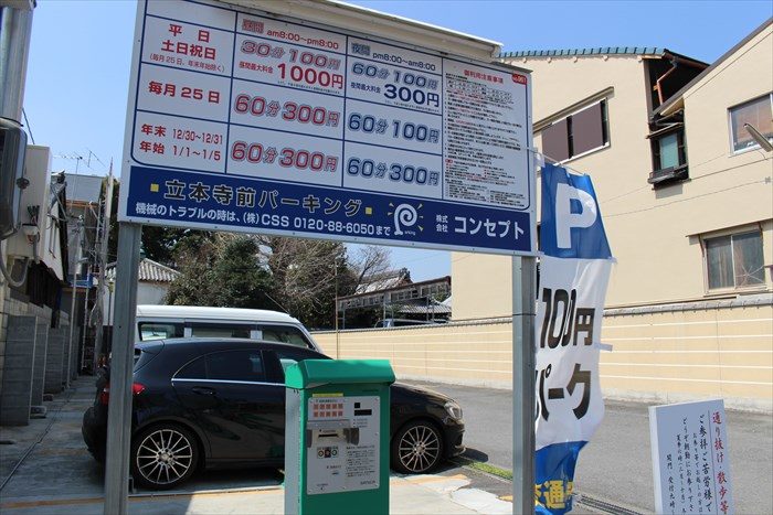 42立本寺前駐車場
