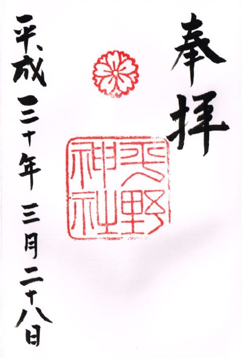 平野神社
