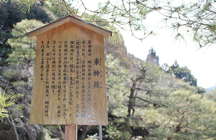 50.東神苑立て札