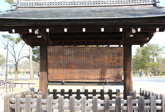 11.平安神宮の由緒