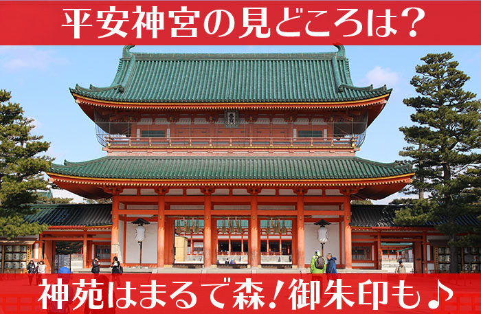 平安神宮は見どころたくさん！神苑はまるで森！御朱印も♪ (2)
