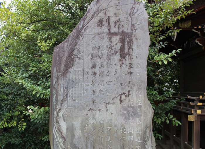 45.菅原道真　漢詩碑