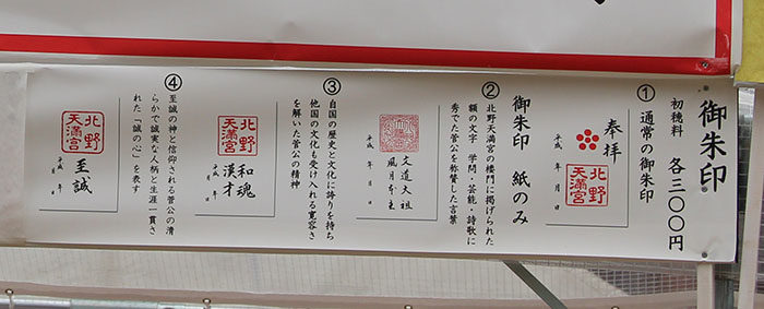 50.御朱印の種類