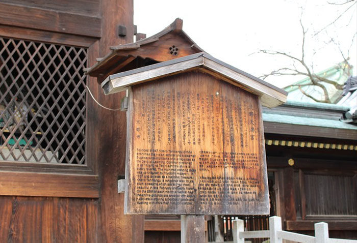 12.北野天満宮　立て札