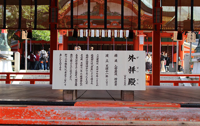 17.下拝殿立て札